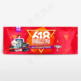 京东618淘宝年中大促海报banner