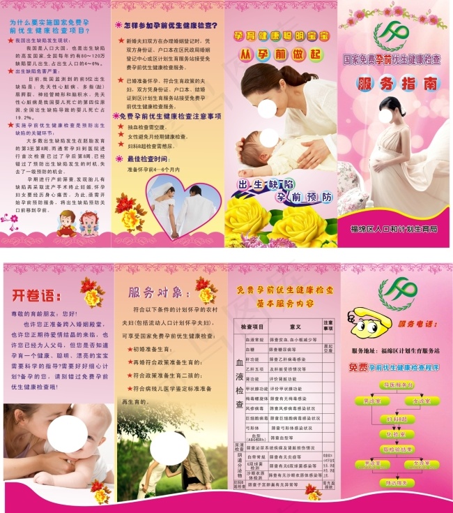 孕前检查服务指南三折页cdr矢量模版下载
