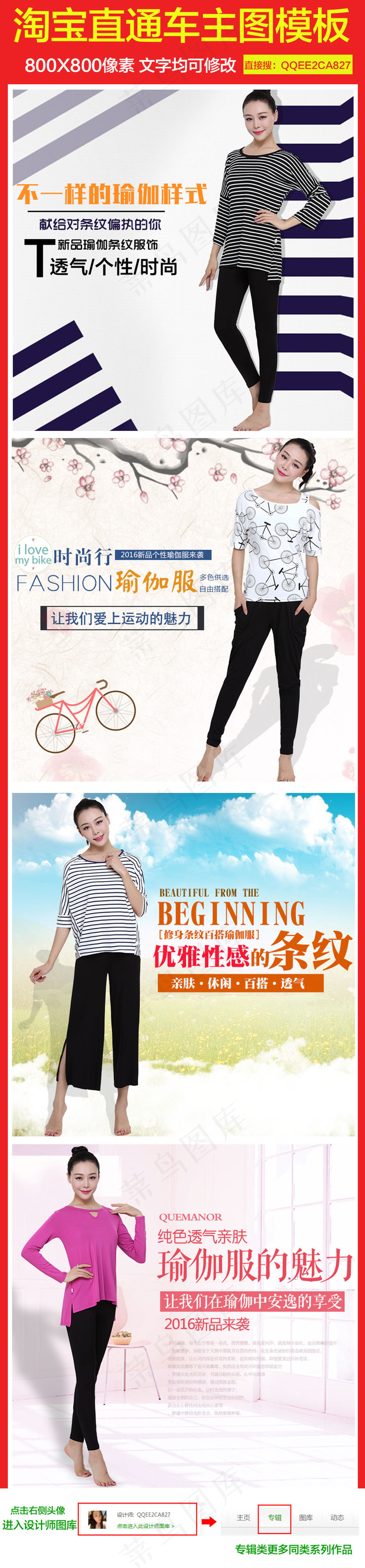 淘宝瑜伽服主图聚划算模板素材(2091X2464(DPI:96))psd模版下载