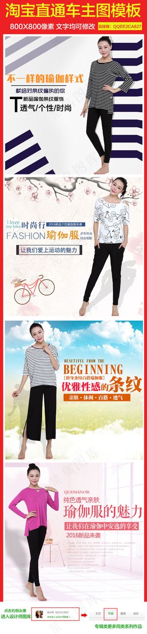 淘宝瑜伽服主图聚划算模板素材