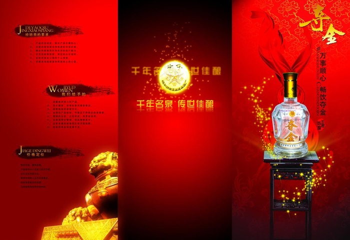 奇金红色三折页图片psd模版下载