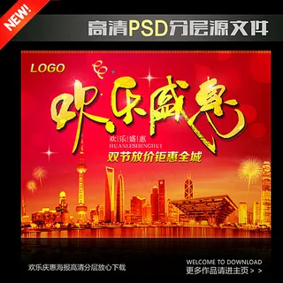 欢乐庆惠双节同庆图片 欢乐庆惠双节同庆图片