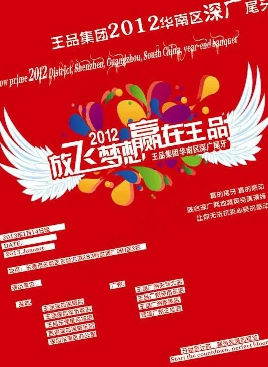 年度尾牙海报图片