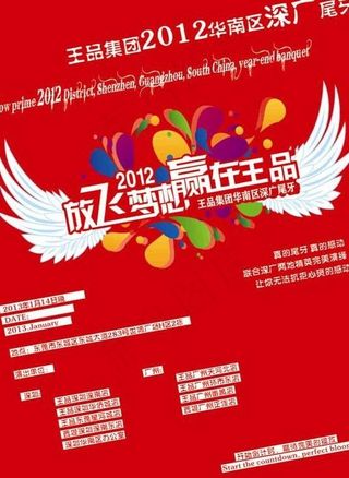 年度尾牙海报图片