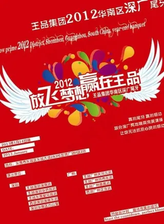 年度尾牙海报图片