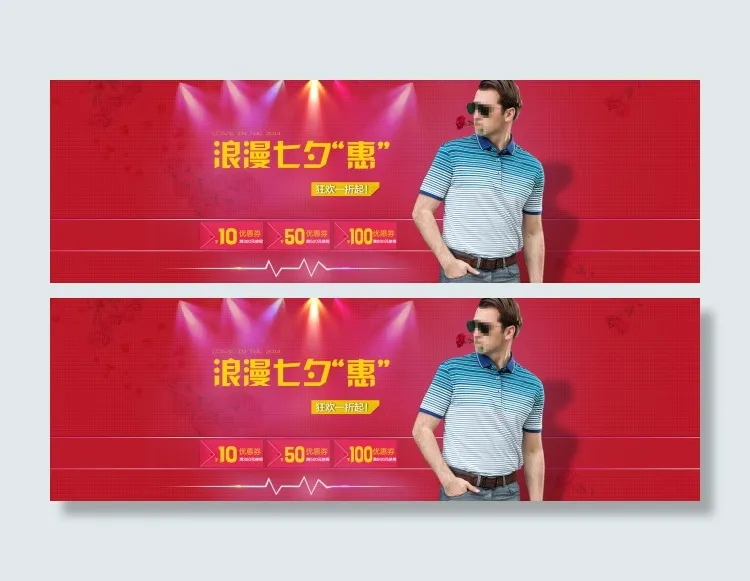 浪漫七夕情人节psd模版下载