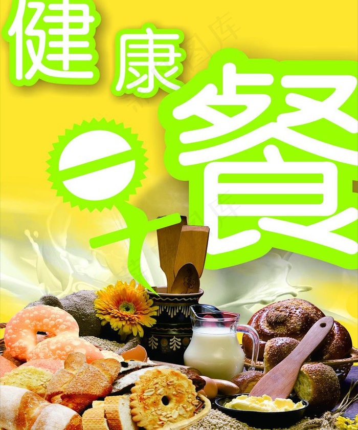 健康早餐图片cdr矢量模版下载