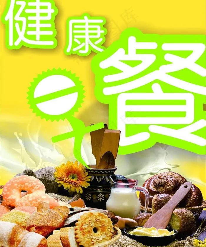 健康早餐图片cdr矢量模版下载