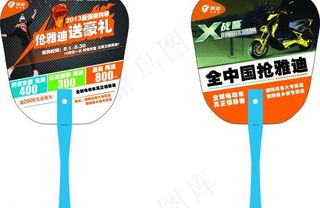 雅迪广告扇图片