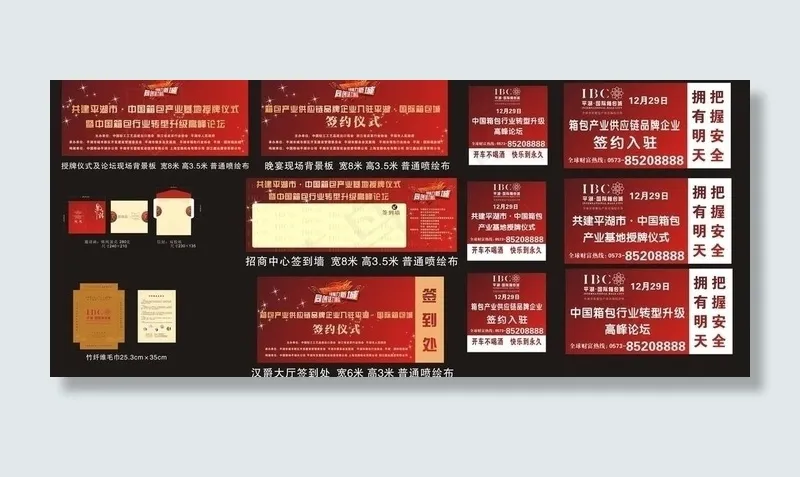 年会题材图片cdr矢量模版下载