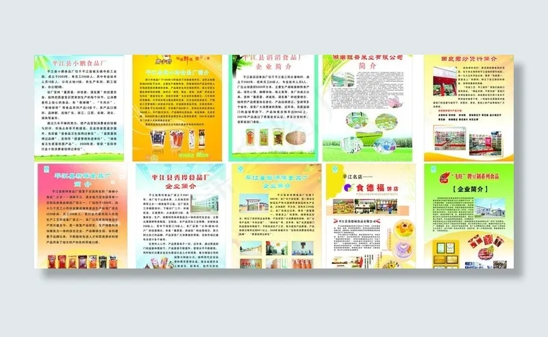 米 豆 饼类食品介绍图片cdr矢量模版下载