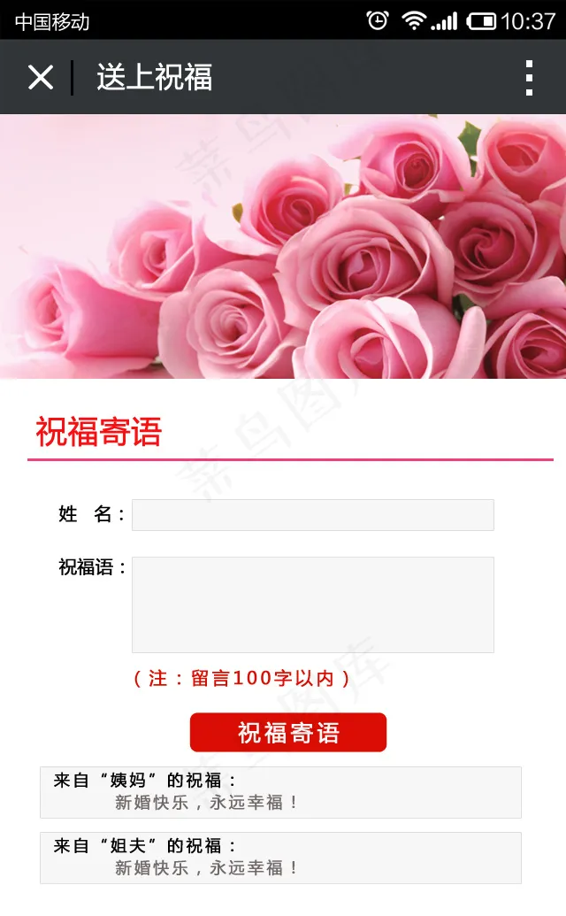 结婚邀请函psd模版下载