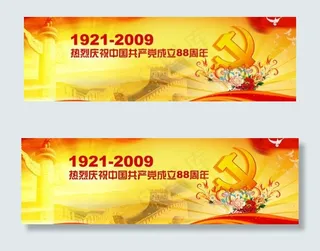 建党背景psd分层素材