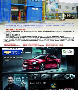 山东彩虹雪佛兰汽车