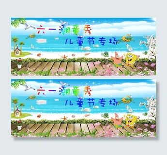 六一儿童节背板
