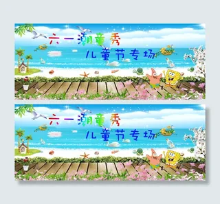 六一儿童节背板
