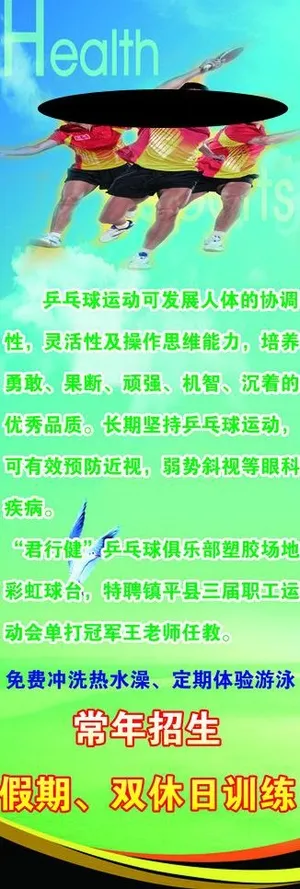 君行健乒乓球馆x展架图片