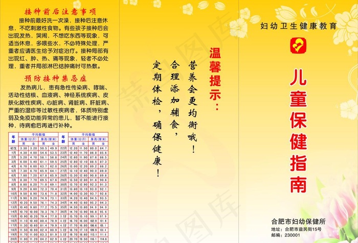 儿童保健指南图片cdr矢量模版下载