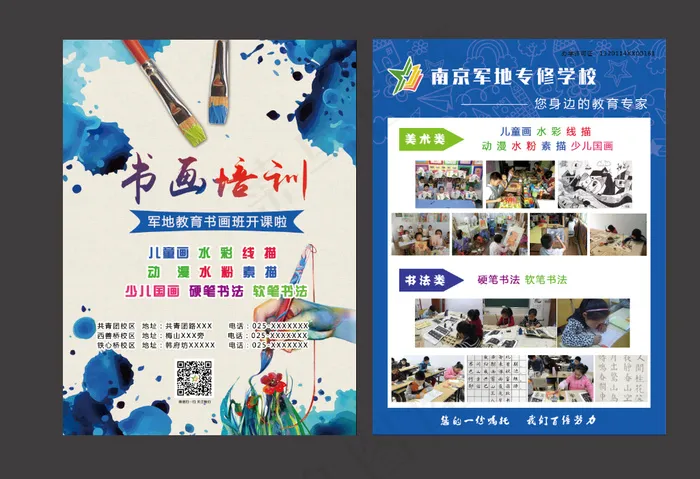 书画艺术单页(3437X5031(DPI:300))psd模版下载