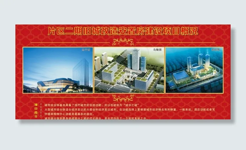 城市综合体简介图片cdr矢量模版下载