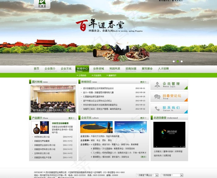 药业网站图片psd模版下载