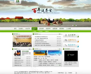 药业网站图片