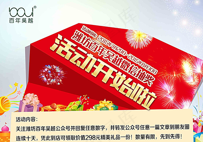 微信活动图片psd模版下载