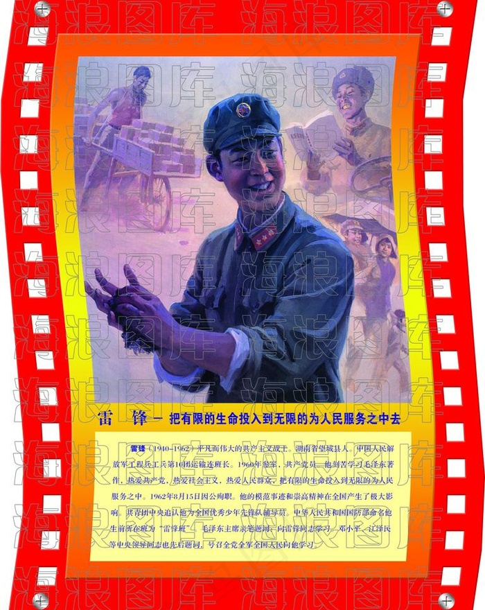 雷锋图片(3149X4199(DPI:133))psd模版下载