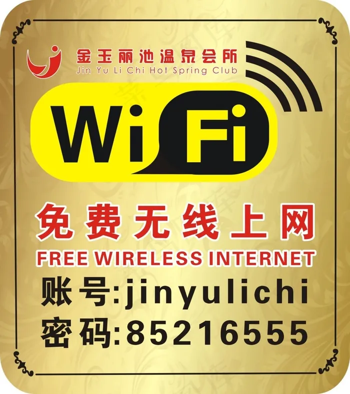 免费WIFIcdr矢量模版下载