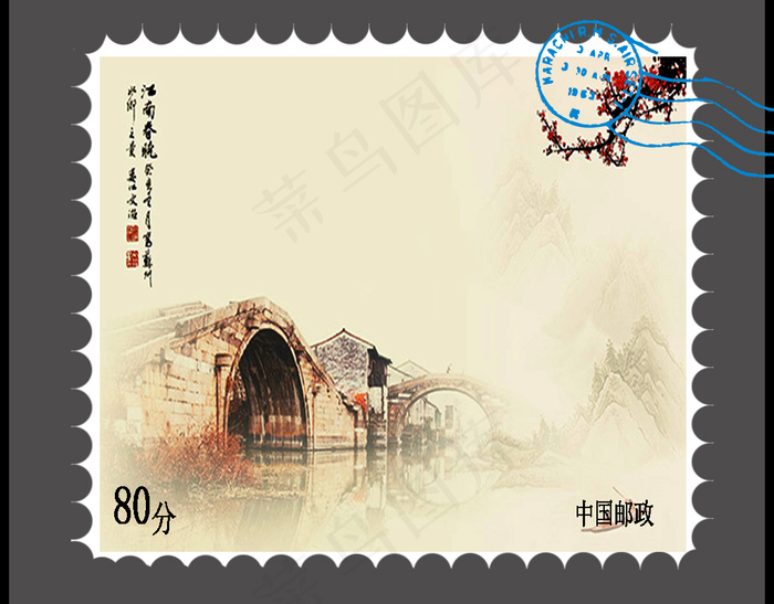 风景邮票