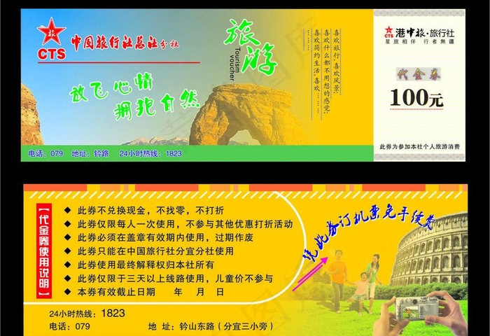代金券图片cdr矢量模版下载