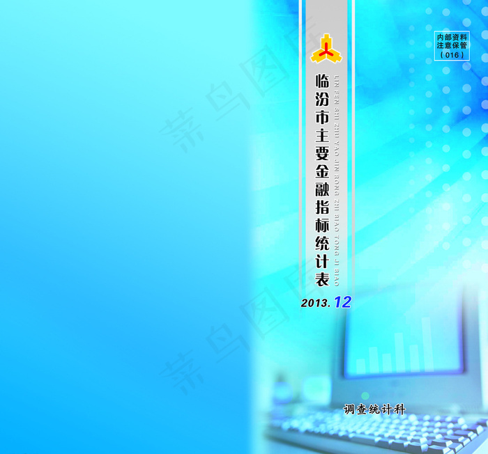 统计表图片psd模版下载