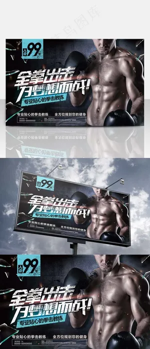拳击海报   拳击健身海报  健身运动