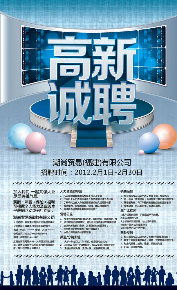 高新招聘图片(3000X4799(DPI:300))psd模版下载