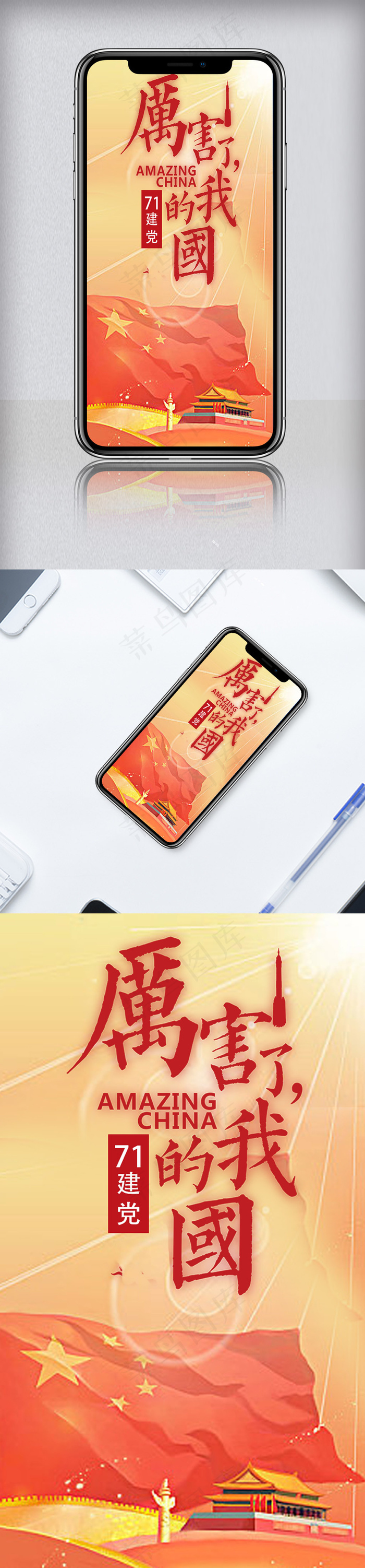 清新简约建党节手机海报模板psd模版下载