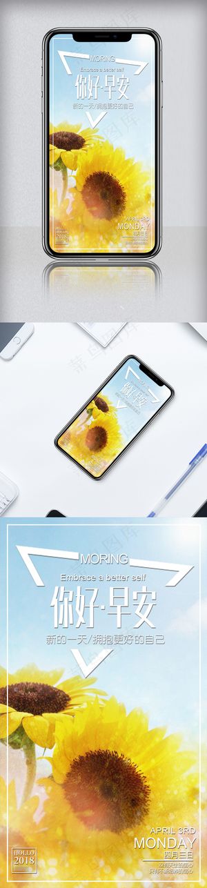 清新风格你好早安日签手机海报