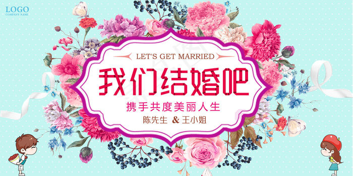 创意唯美小清新欧式风格婚庆背景展板(7087X3543(DPI:150))psd模版下载