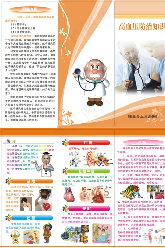 高血压三折页图片cdr矢量模版下载