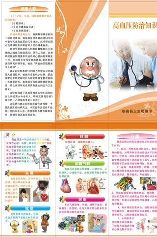 高血压三折页图片