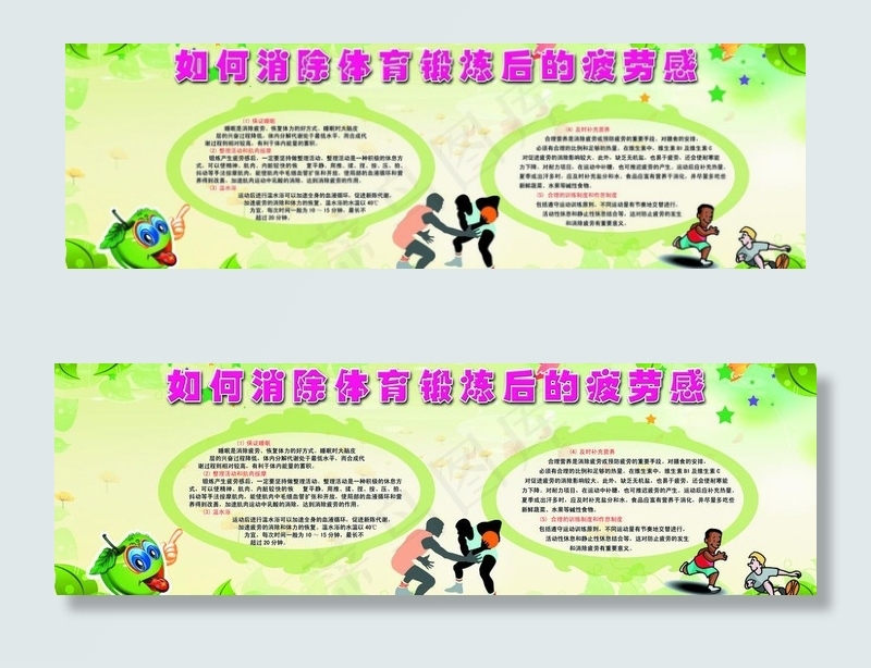 如何消除体育锻炼后的疲劳感图片