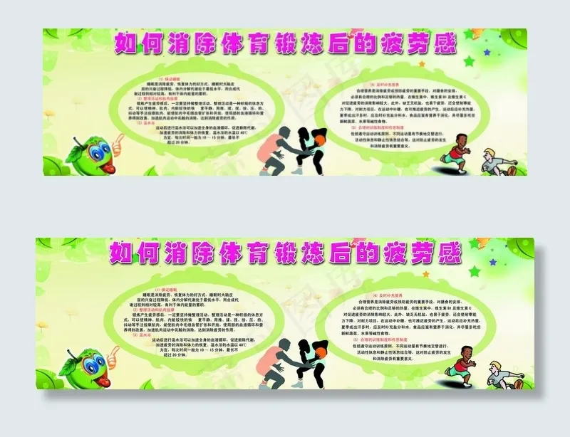 如何消除体育锻炼后的疲劳感图片(6496X2339(DPI:30))psd模版下载
