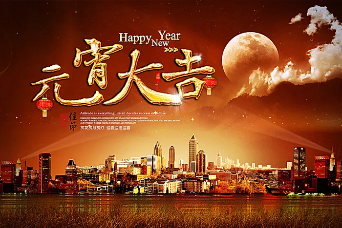 元宵展板图片(5902X4000(DPI:300))psd模版下载