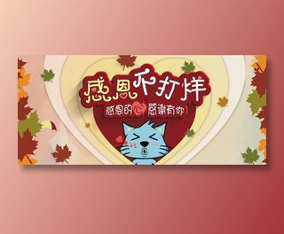 感恩节感恩不打烊海报图片