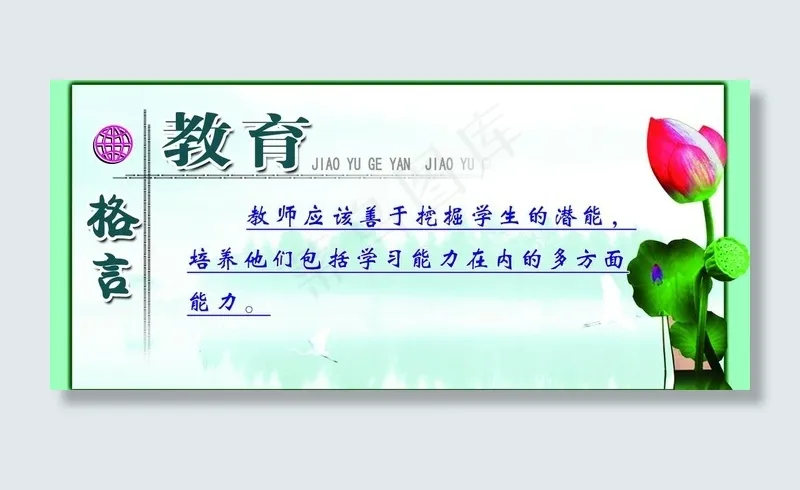 教育格言图片psd模版下载