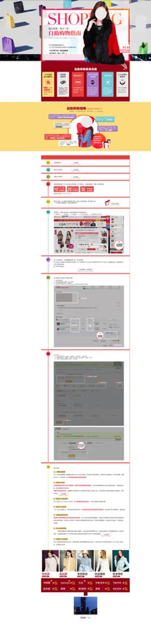 双十一自助购物攻略图片