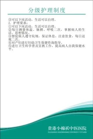 小棉袄中医院制度36