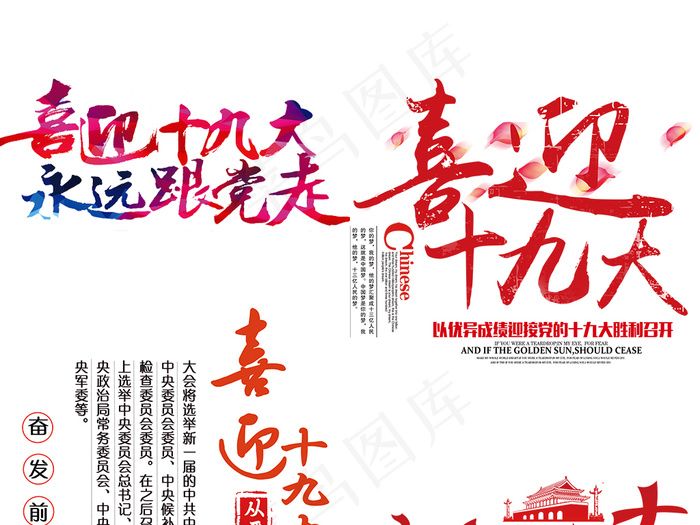 喜迎十九大PNG党建文字素材psd模版下载