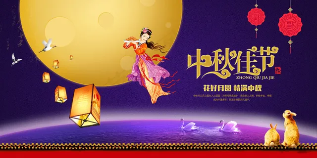 中国风中秋佳节海报展板设计