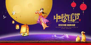 中国风中秋佳节海报展板设计