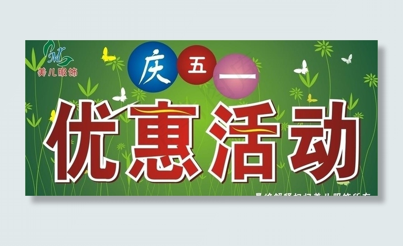 五一吊旗图片cdr矢量模版下载